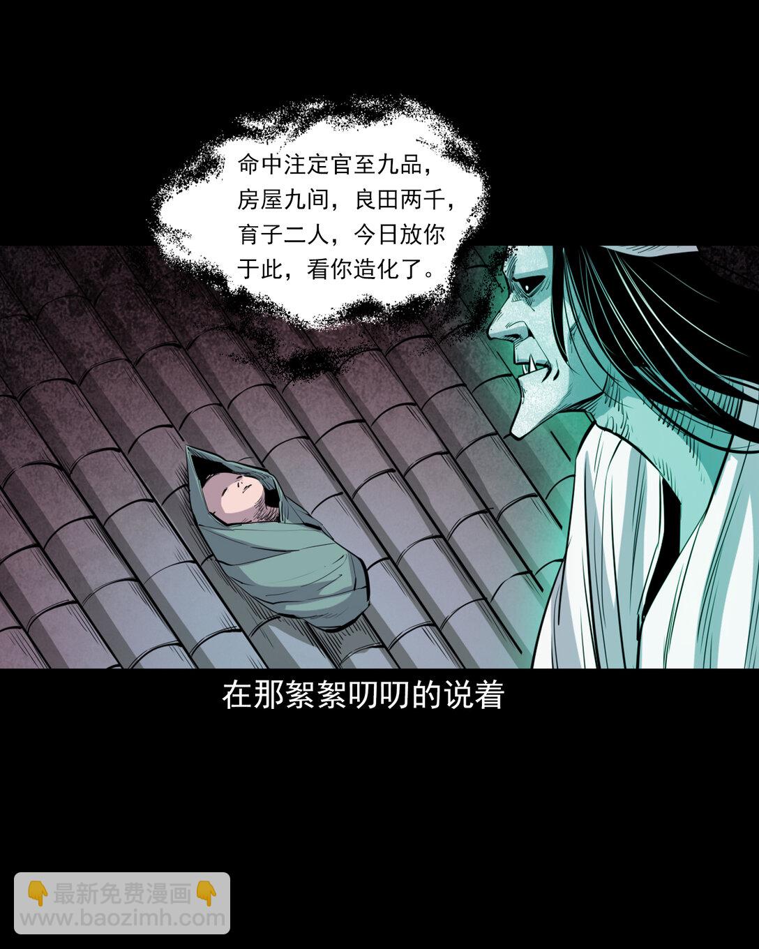 聊齋怪談 - 143 第143話魍魎 - 3