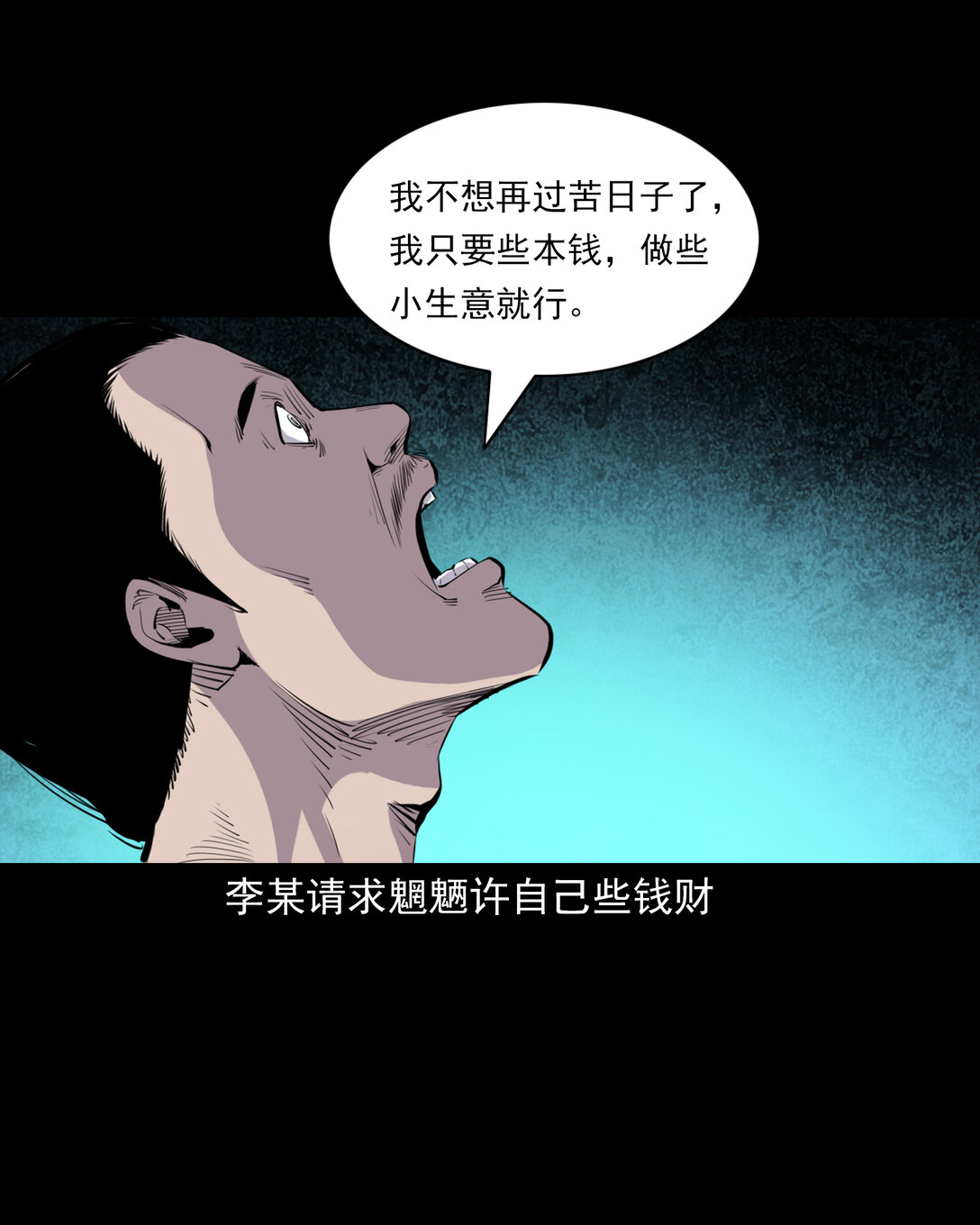 聊齋怪談 - 143 第143話魍魎 - 6