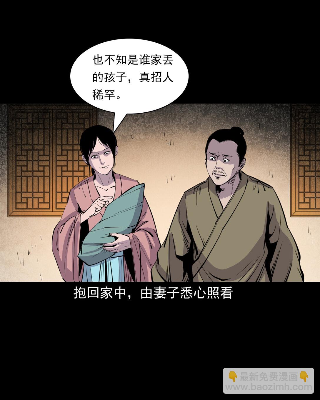 聊齋怪談 - 143 第143話魍魎 - 4