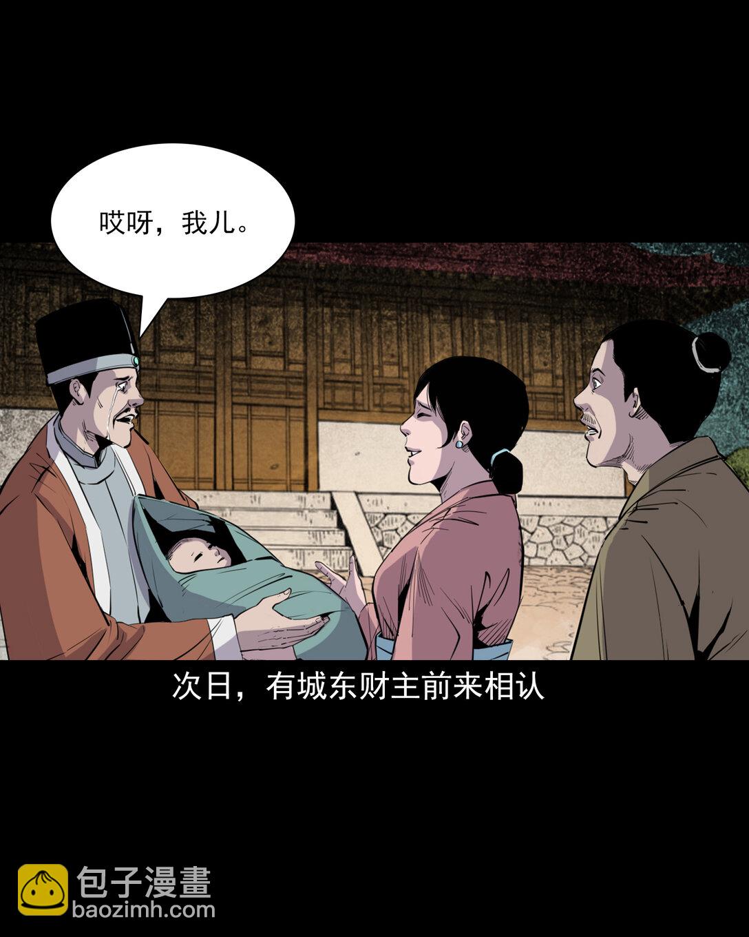 聊齋怪談 - 143 第143話魍魎 - 5