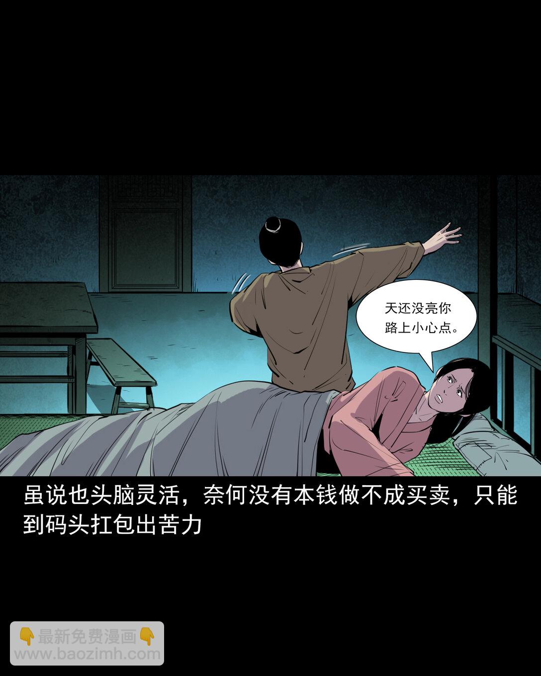 聊齋怪談 - 143 第143話魍魎 - 3