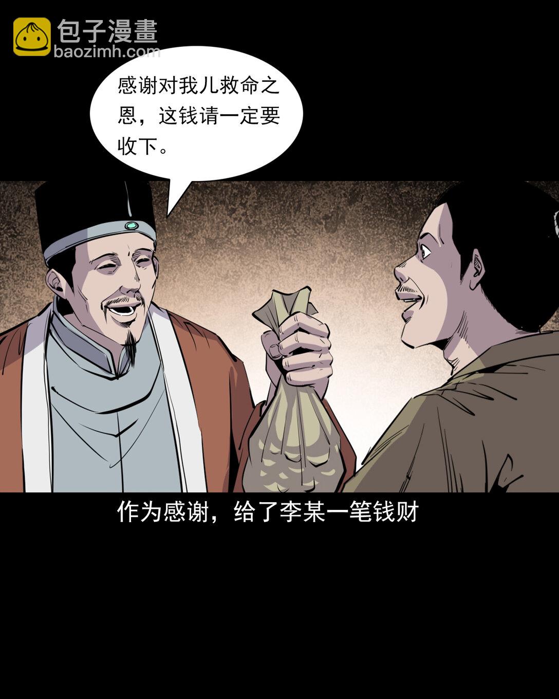 聊齋怪談 - 143 第143話魍魎 - 6