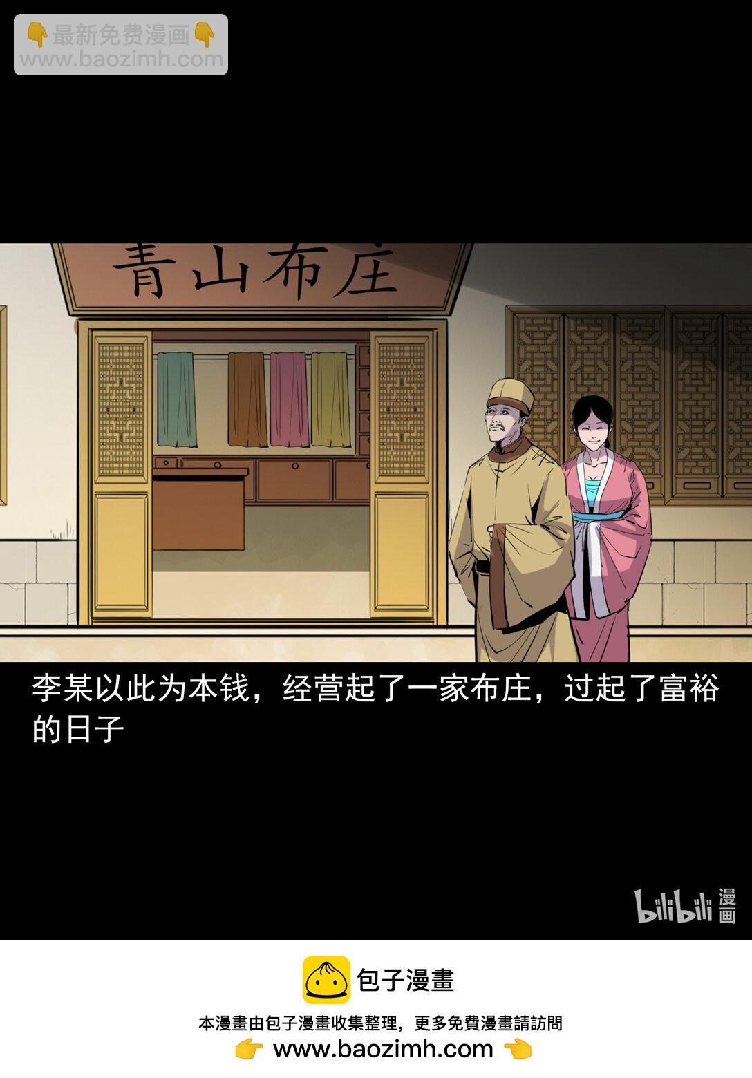 聊齋怪談 - 143 第143話魍魎 - 1