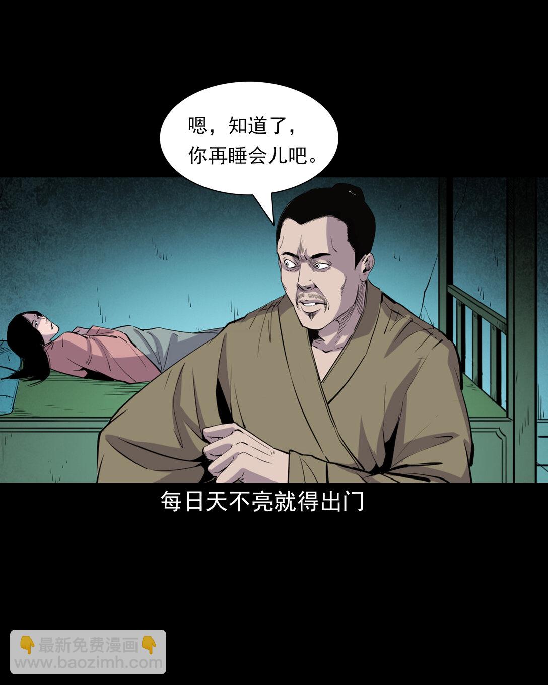 聊齋怪談 - 143 第143話魍魎 - 4