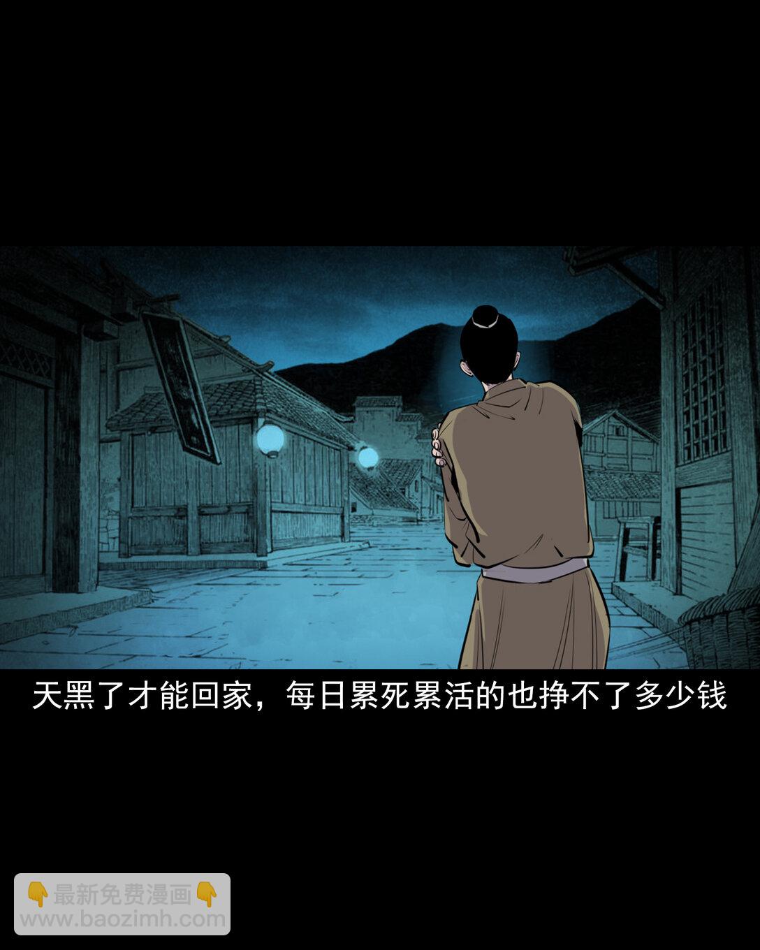 聊齋怪談 - 143 第143話魍魎 - 5