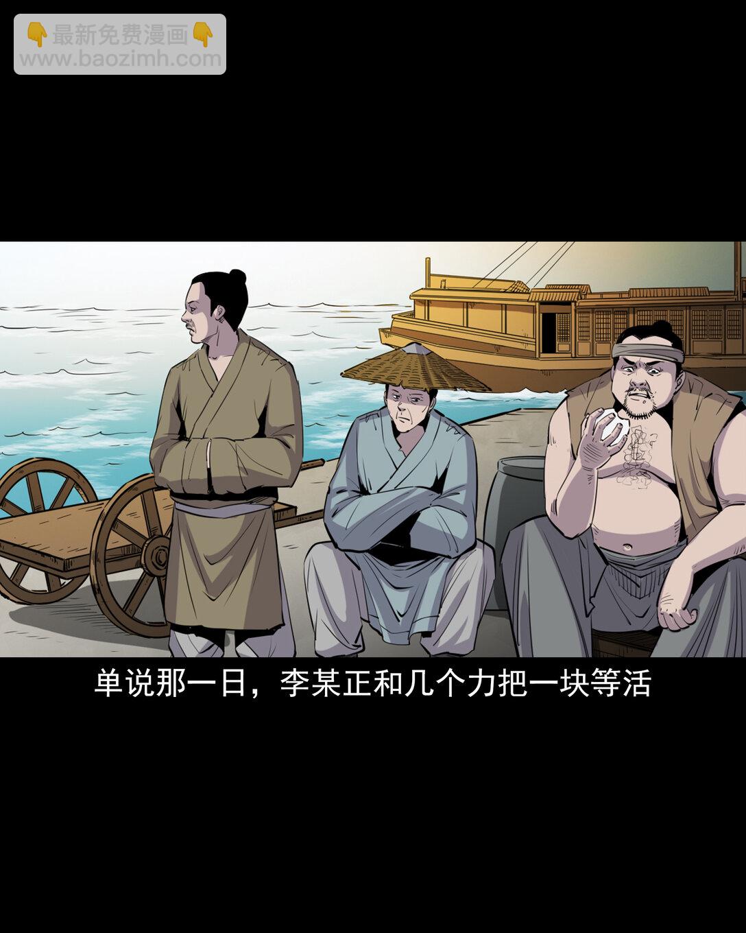 聊齋怪談 - 143 第143話魍魎 - 6