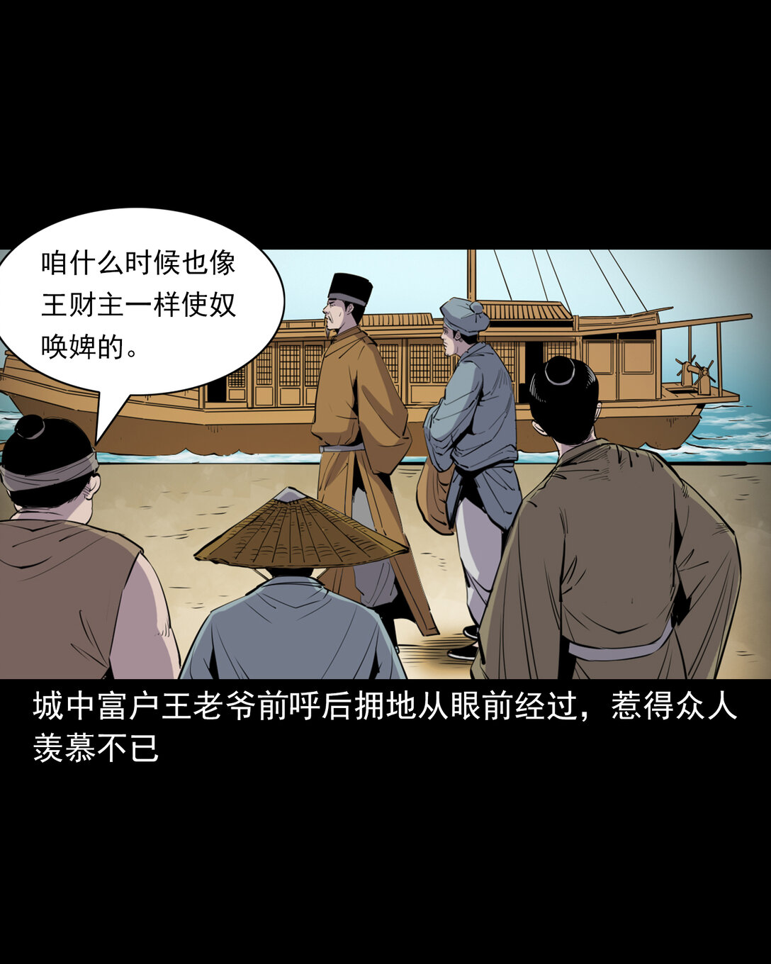 聊齋怪談 - 143 第143話魍魎 - 1