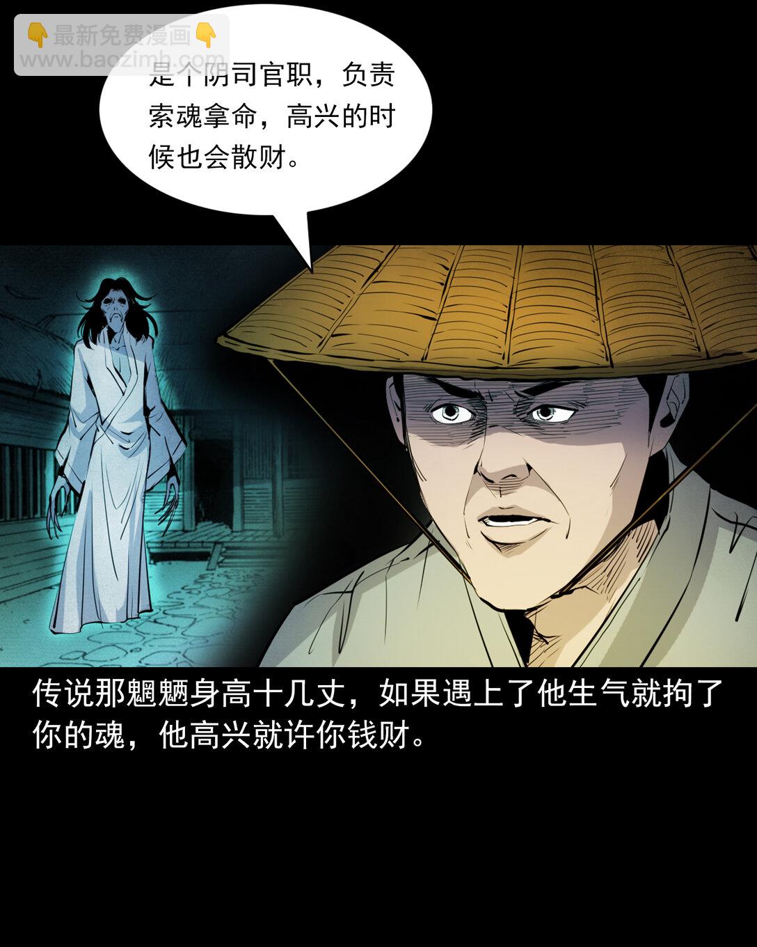 聊齋怪談 - 143 第143話魍魎 - 3