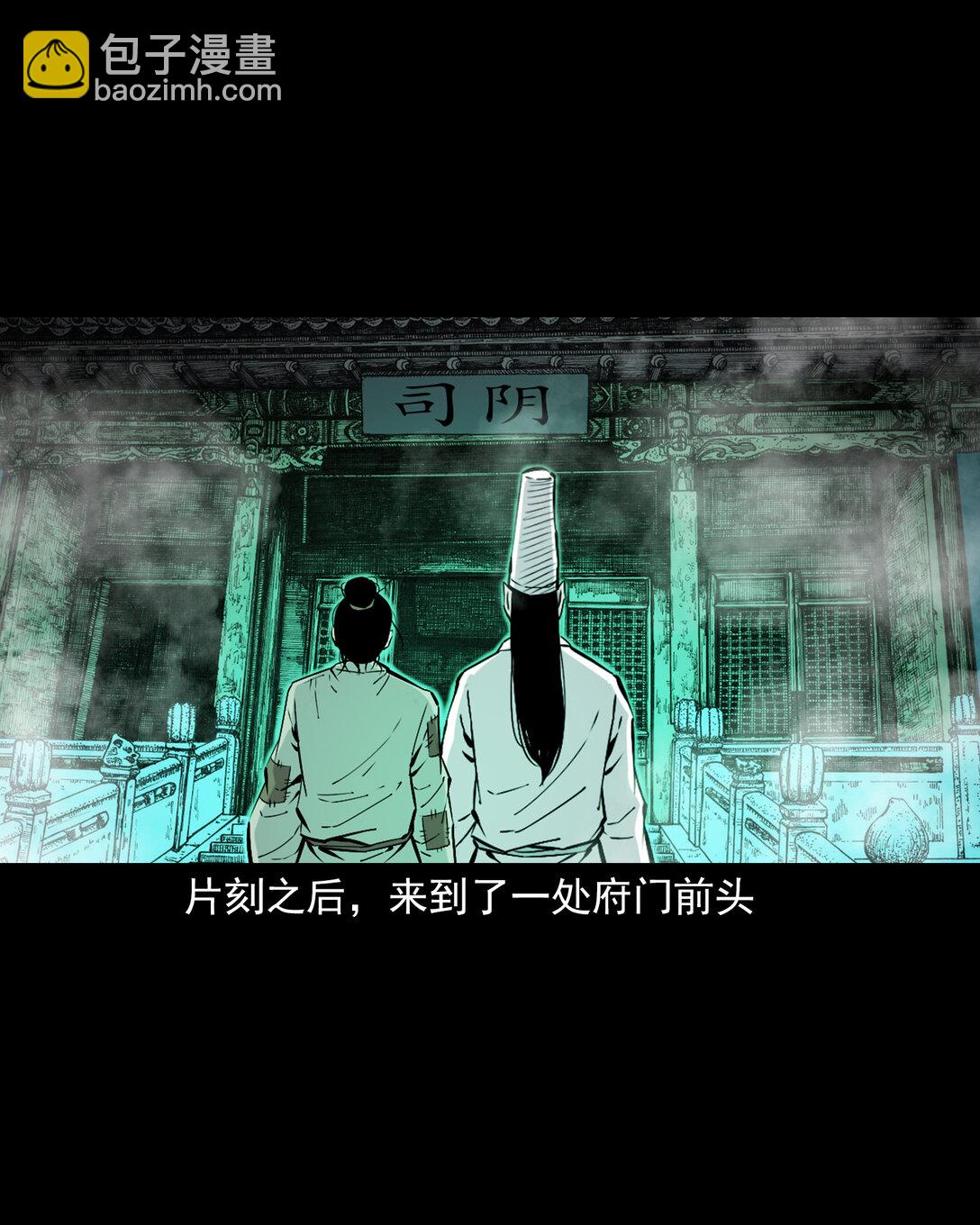 聊齋怪談 - 145 第145話病入陰曹 - 4
