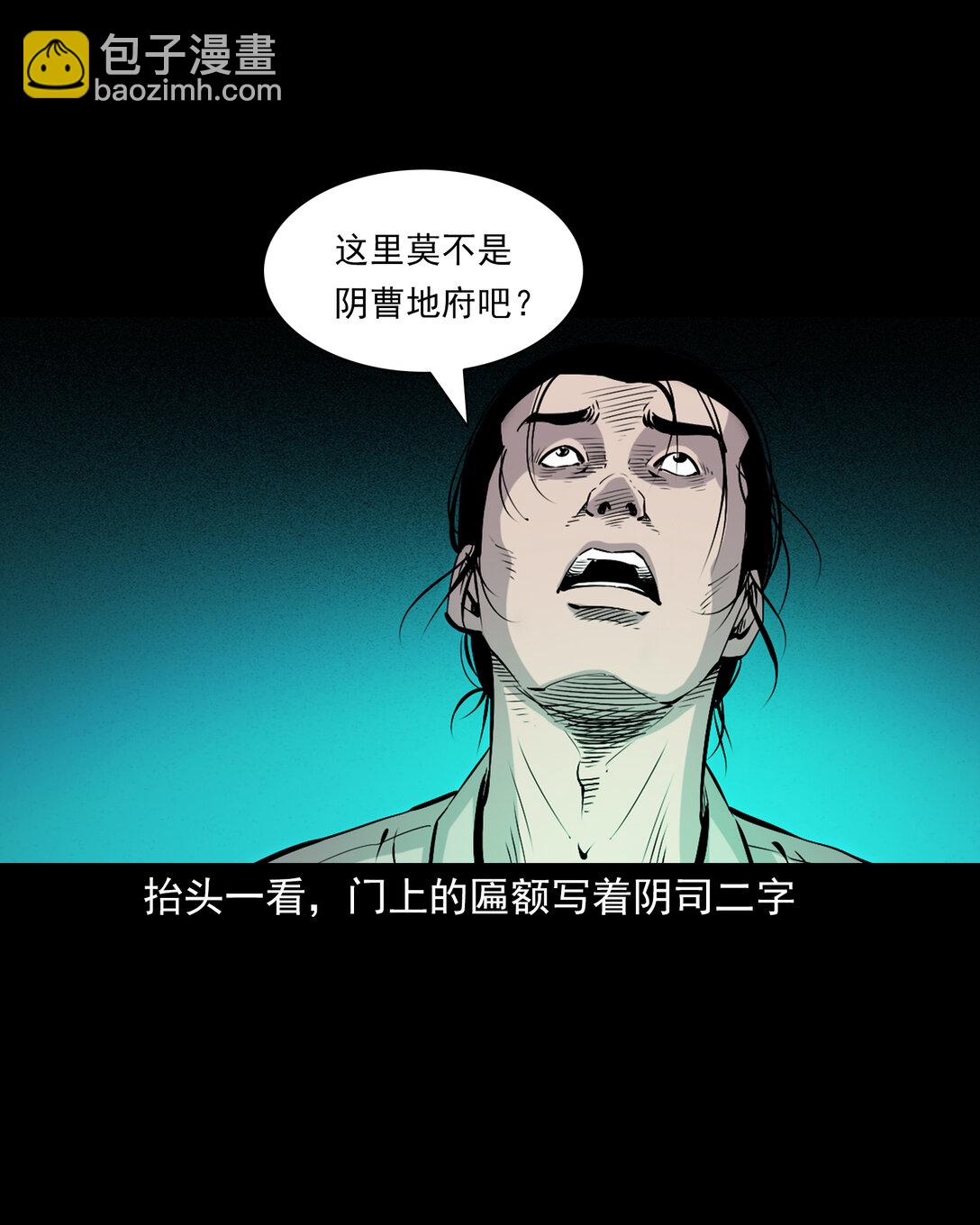 聊齋怪談 - 145 第145話病入陰曹 - 5
