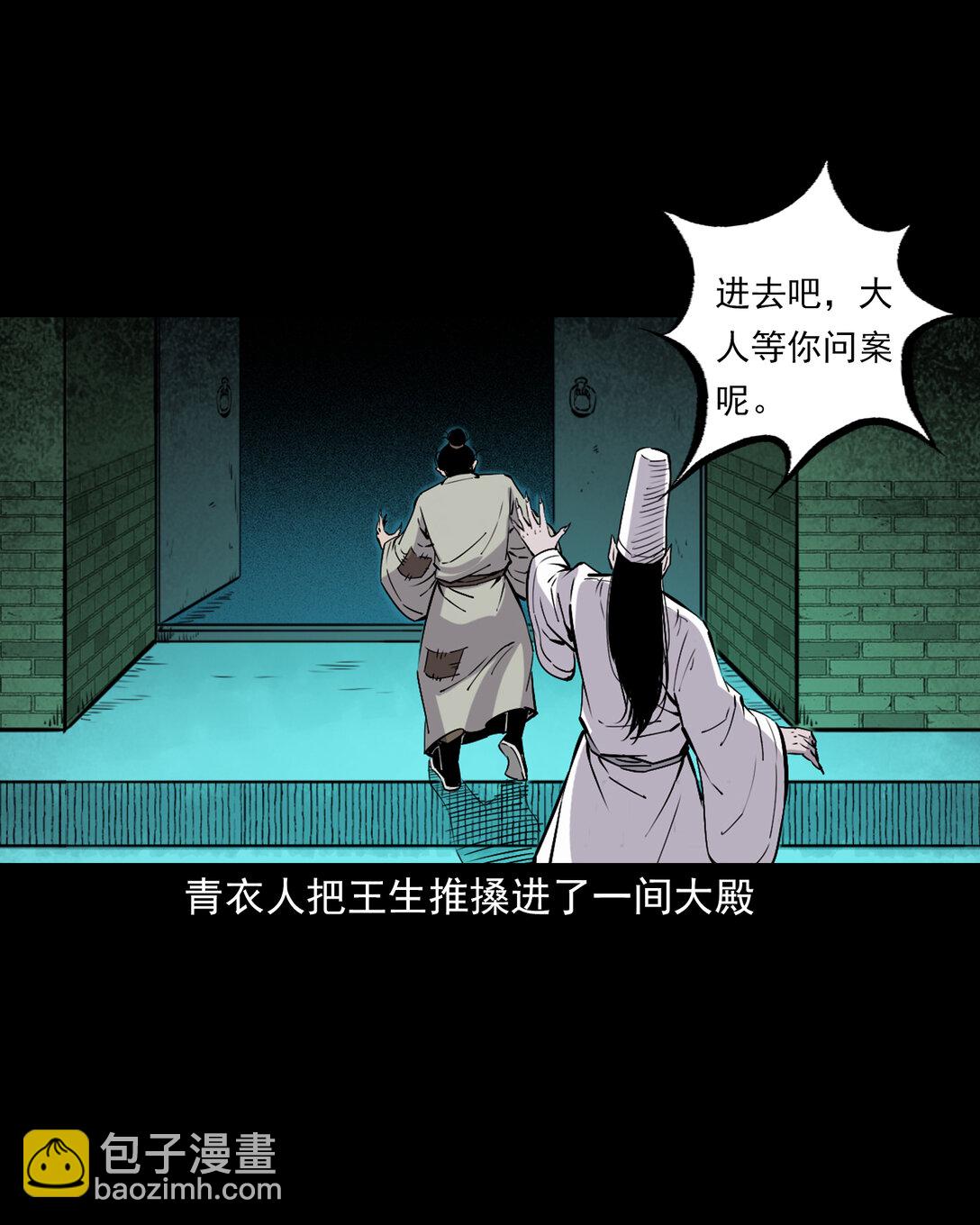 聊齋怪談 - 145 第145話病入陰曹 - 6