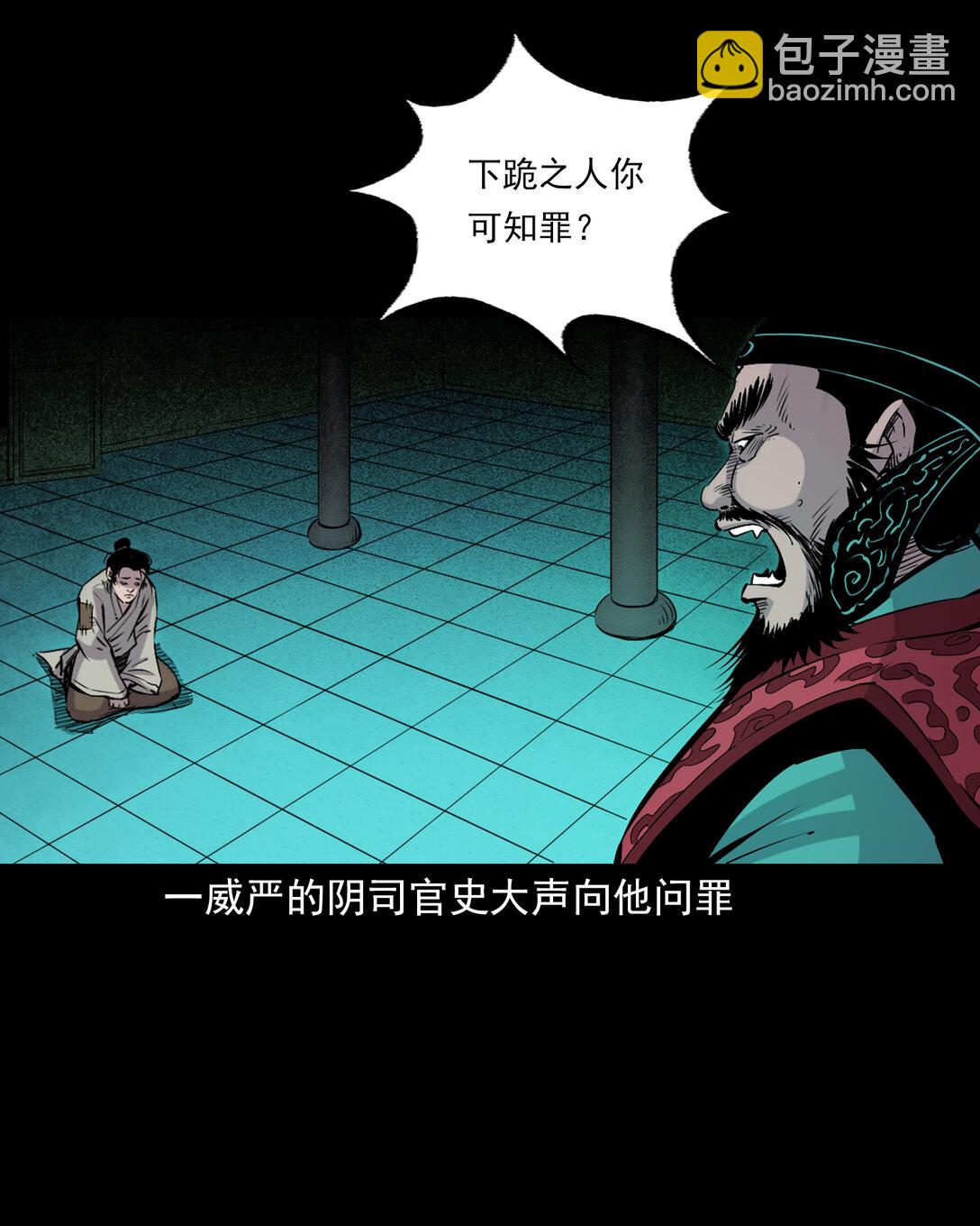 聊齋怪談 - 145 第145話病入陰曹 - 1