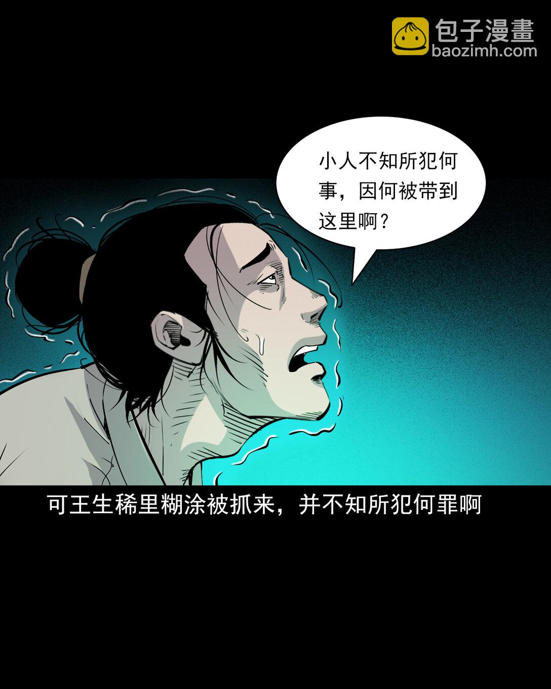 聊齋怪談 - 145 第145話病入陰曹 - 2