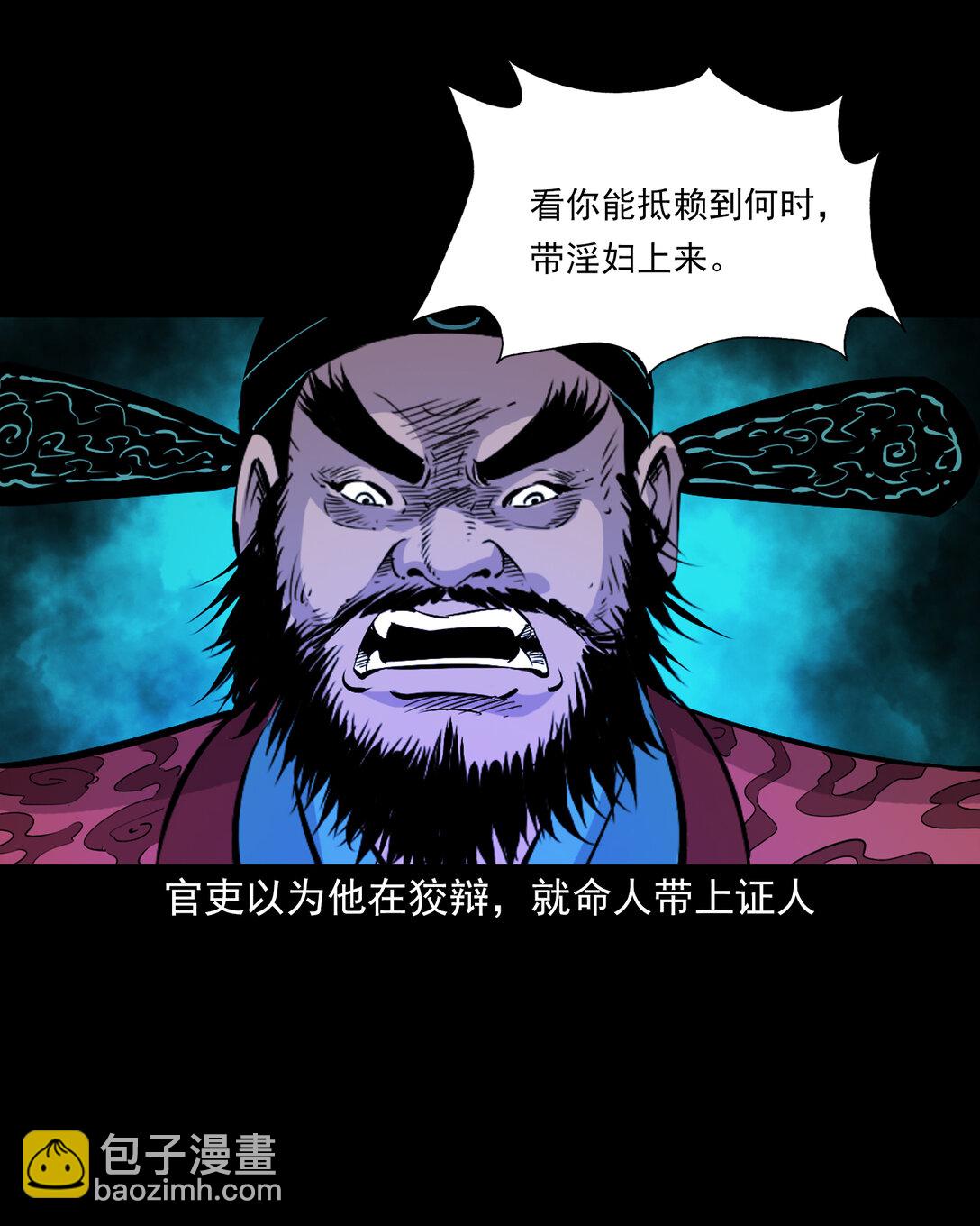 聊齋怪談 - 145 第145話病入陰曹 - 3