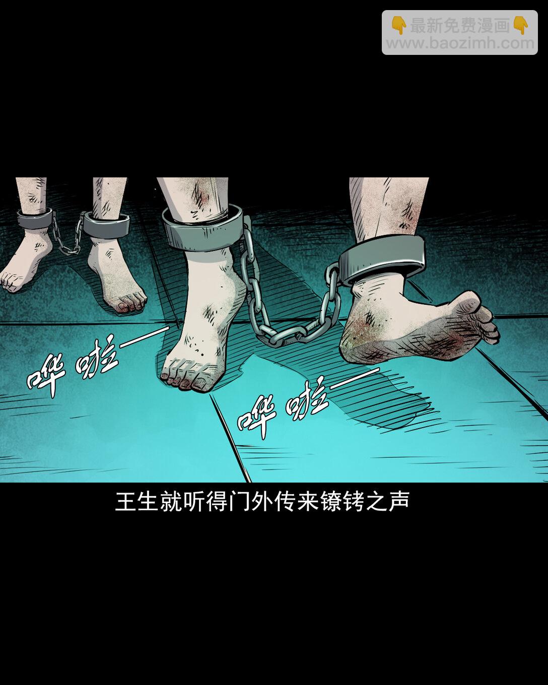 聊齋怪談 - 145 第145話病入陰曹 - 4