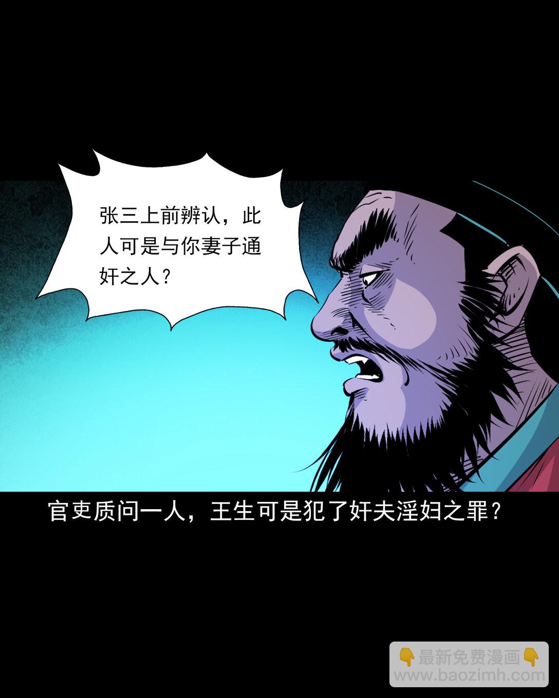 聊齋怪談 - 145 第145話病入陰曹 - 1