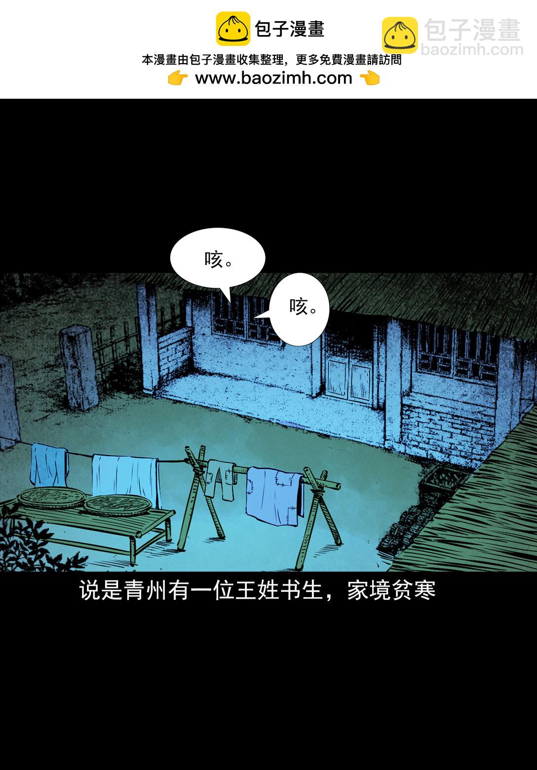 聊齋怪談 - 145 第145話病入陰曹 - 2