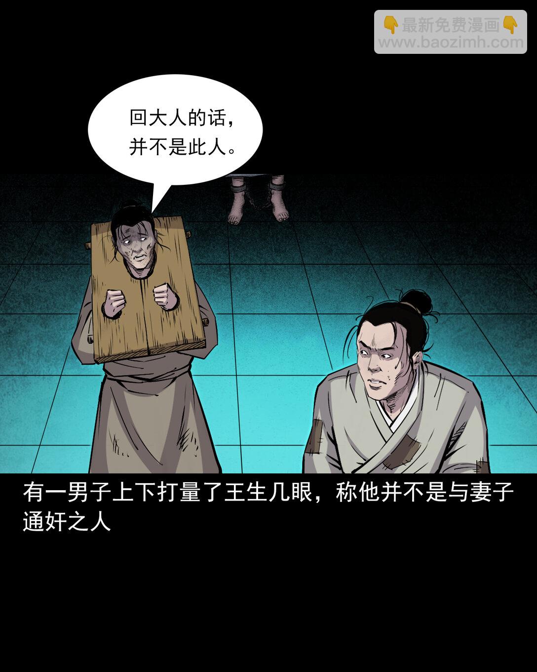 聊齋怪談 - 145 第145話病入陰曹 - 2