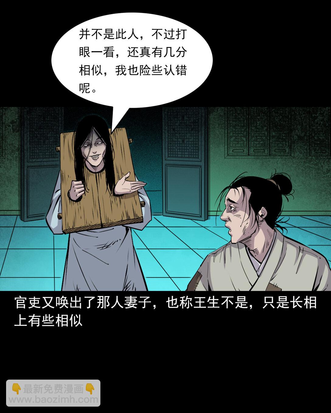 聊齋怪談 - 145 第145話病入陰曹 - 3