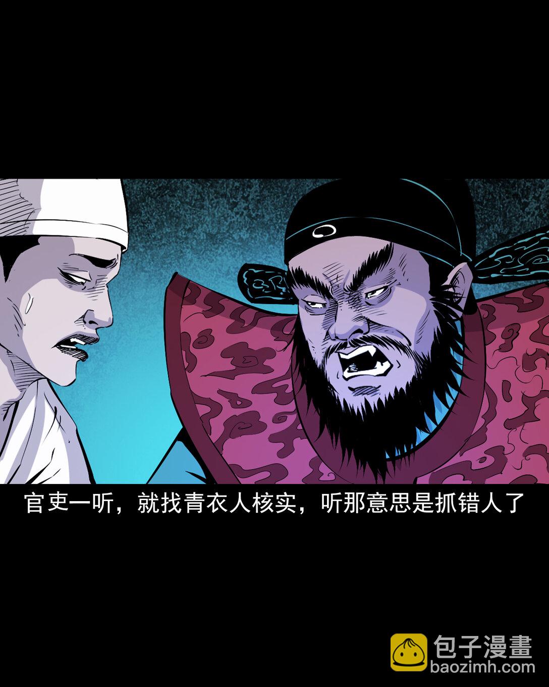 聊齋怪談 - 145 第145話病入陰曹 - 4