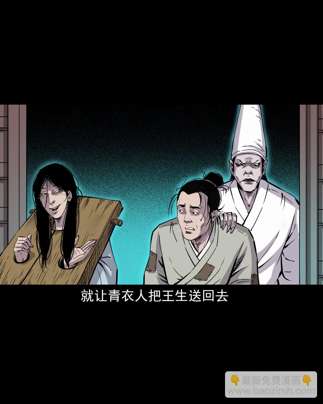 聊齋怪談 - 145 第145話病入陰曹 - 5