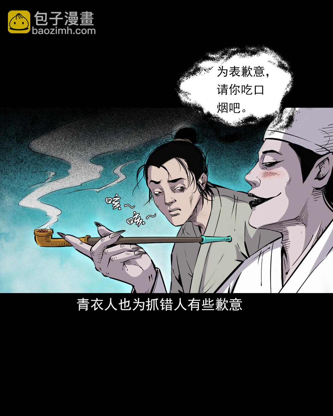 聊齋怪談 - 145 第145話病入陰曹 - 6