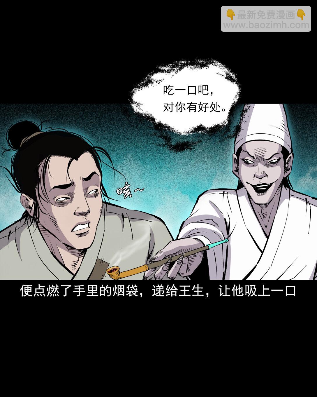 聊齋怪談 - 145 第145話病入陰曹 - 1