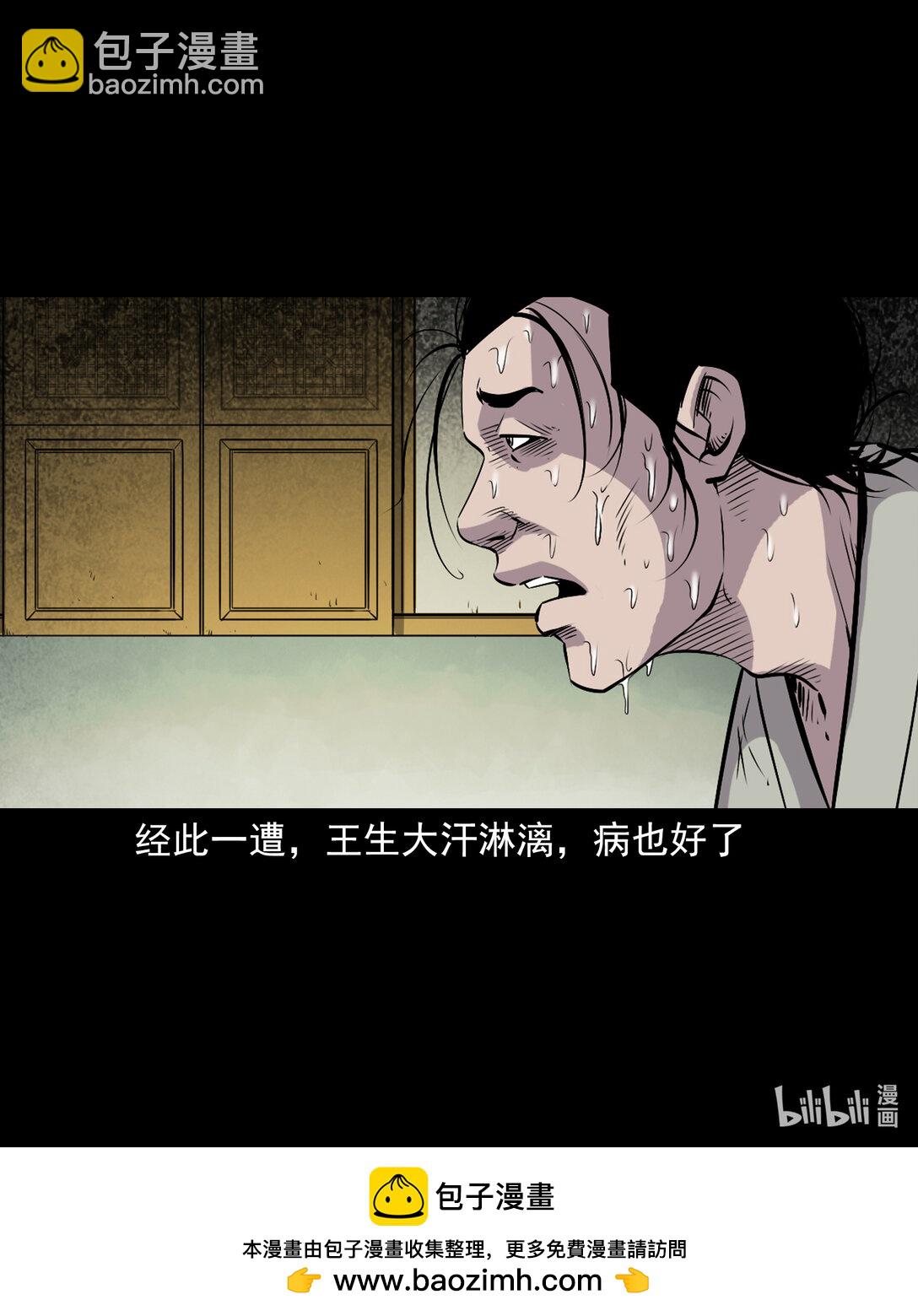 聊齋怪談 - 145 第145話病入陰曹 - 5