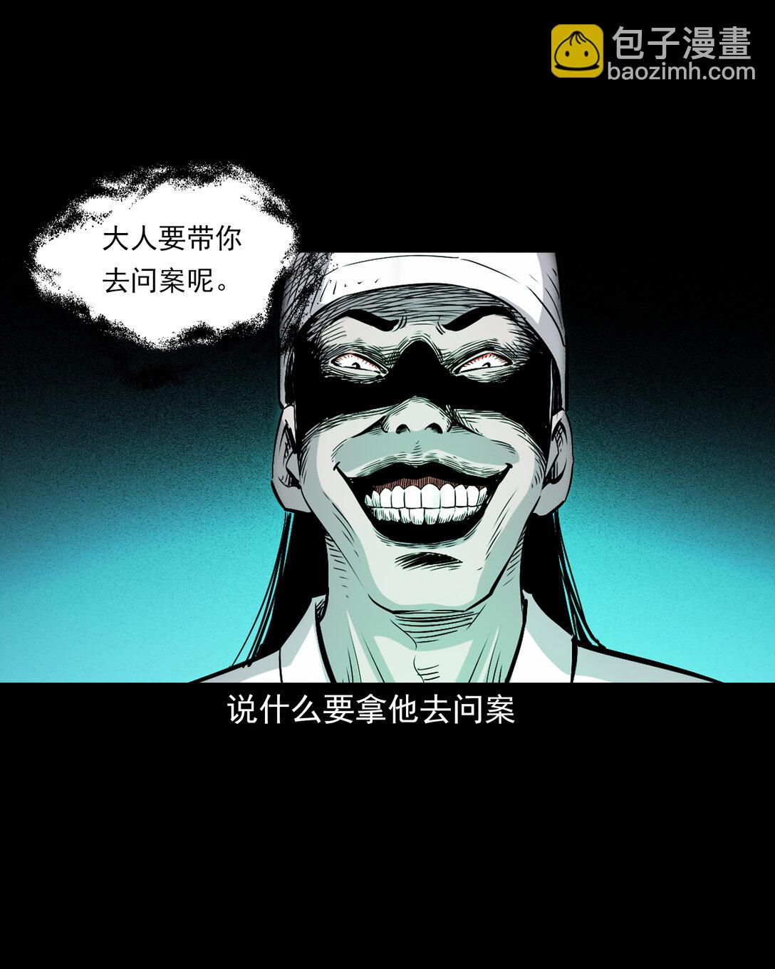 聊齋怪談 - 145 第145話病入陰曹 - 6