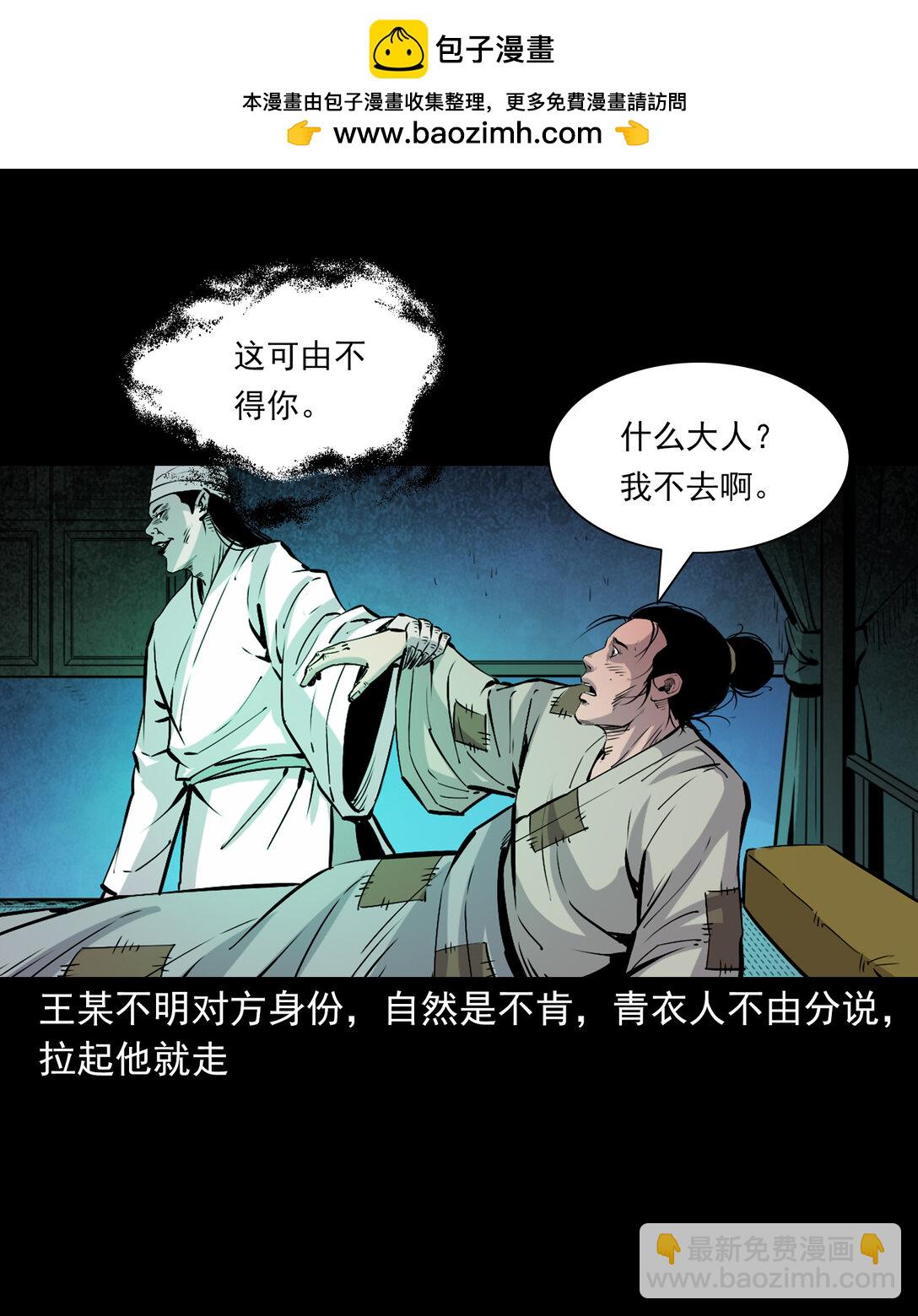 聊齋怪談 - 145 第145話病入陰曹 - 1