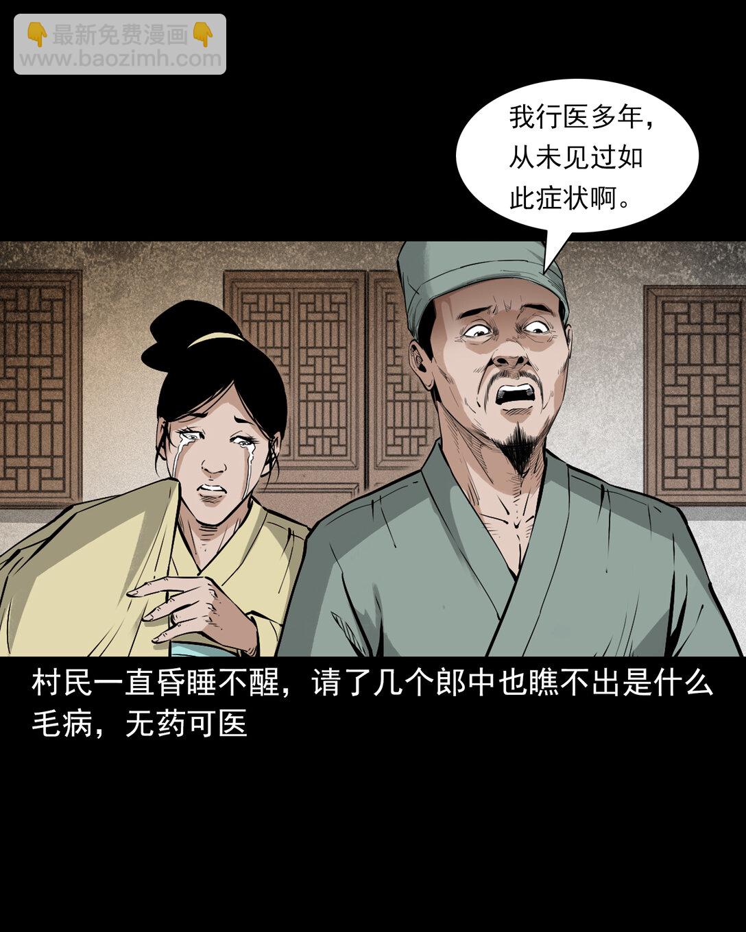 聊齋怪談 - 147 第147話墓氣 - 6