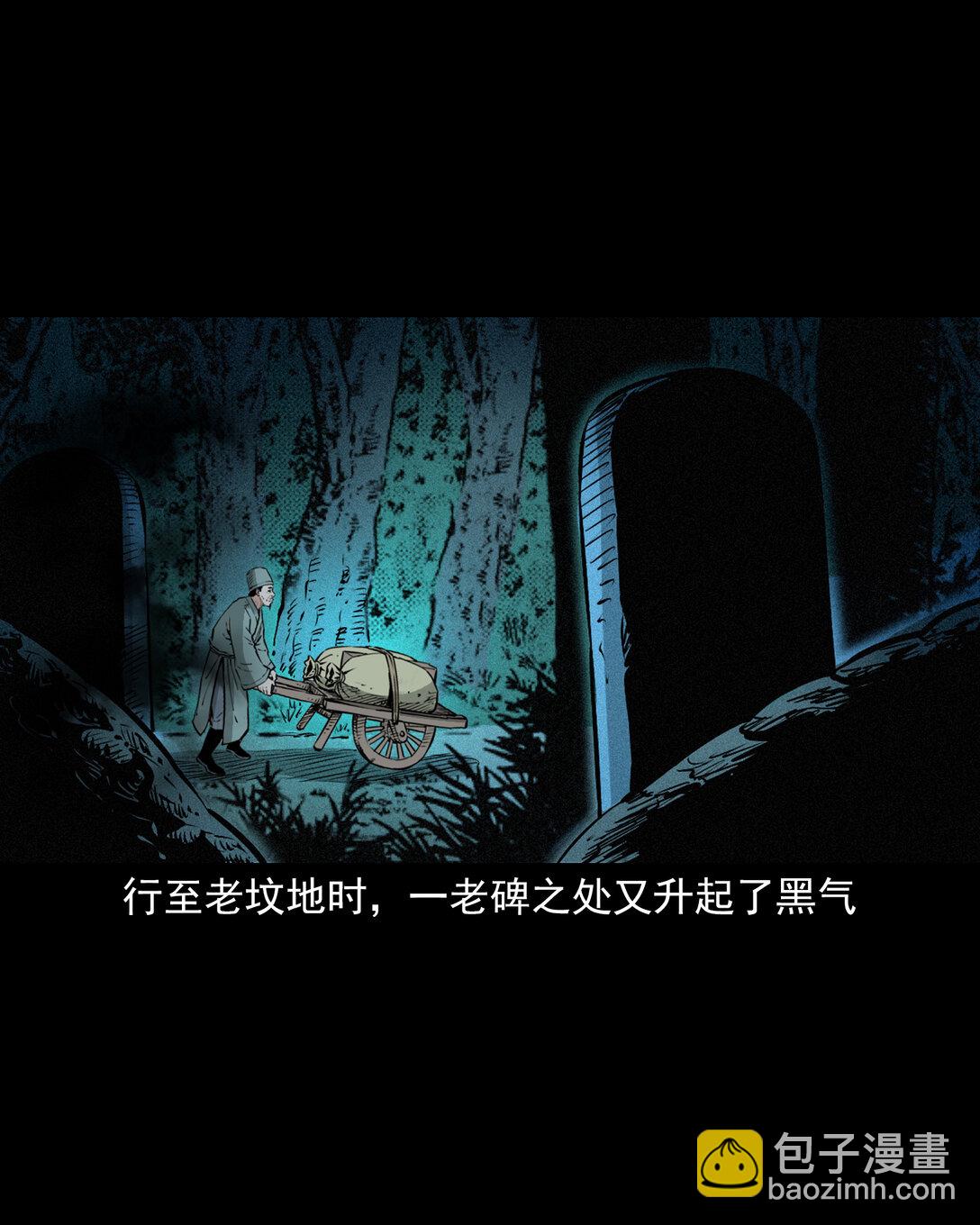 聊齋怪談 - 147 第147話墓氣 - 6