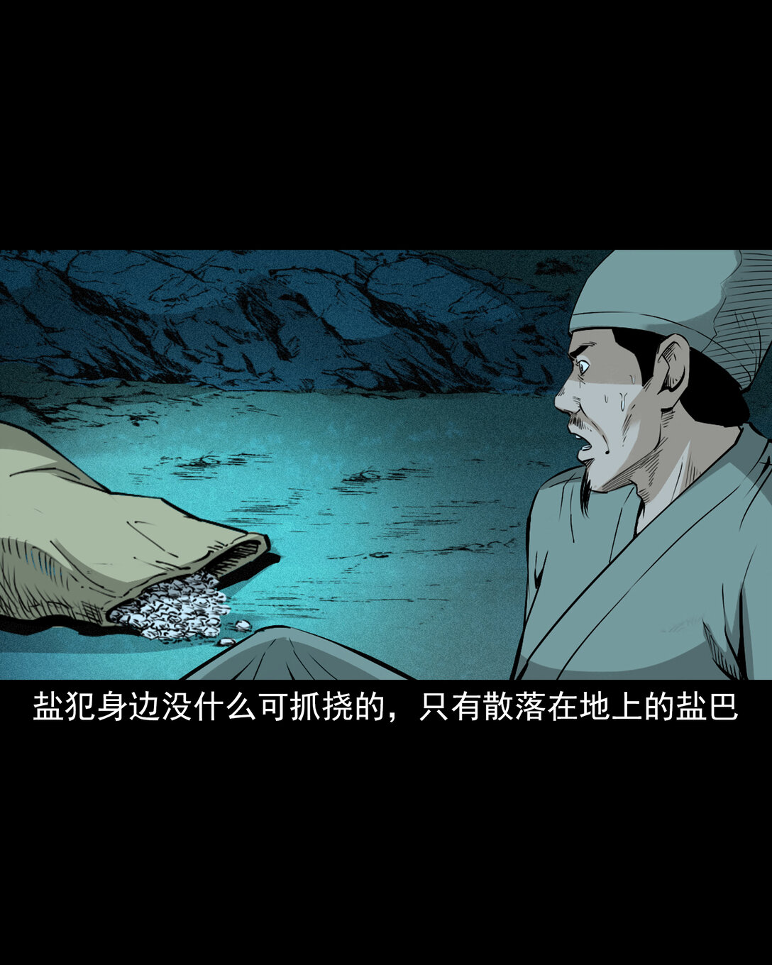 聊齋怪談 - 147 第147話墓氣 - 4