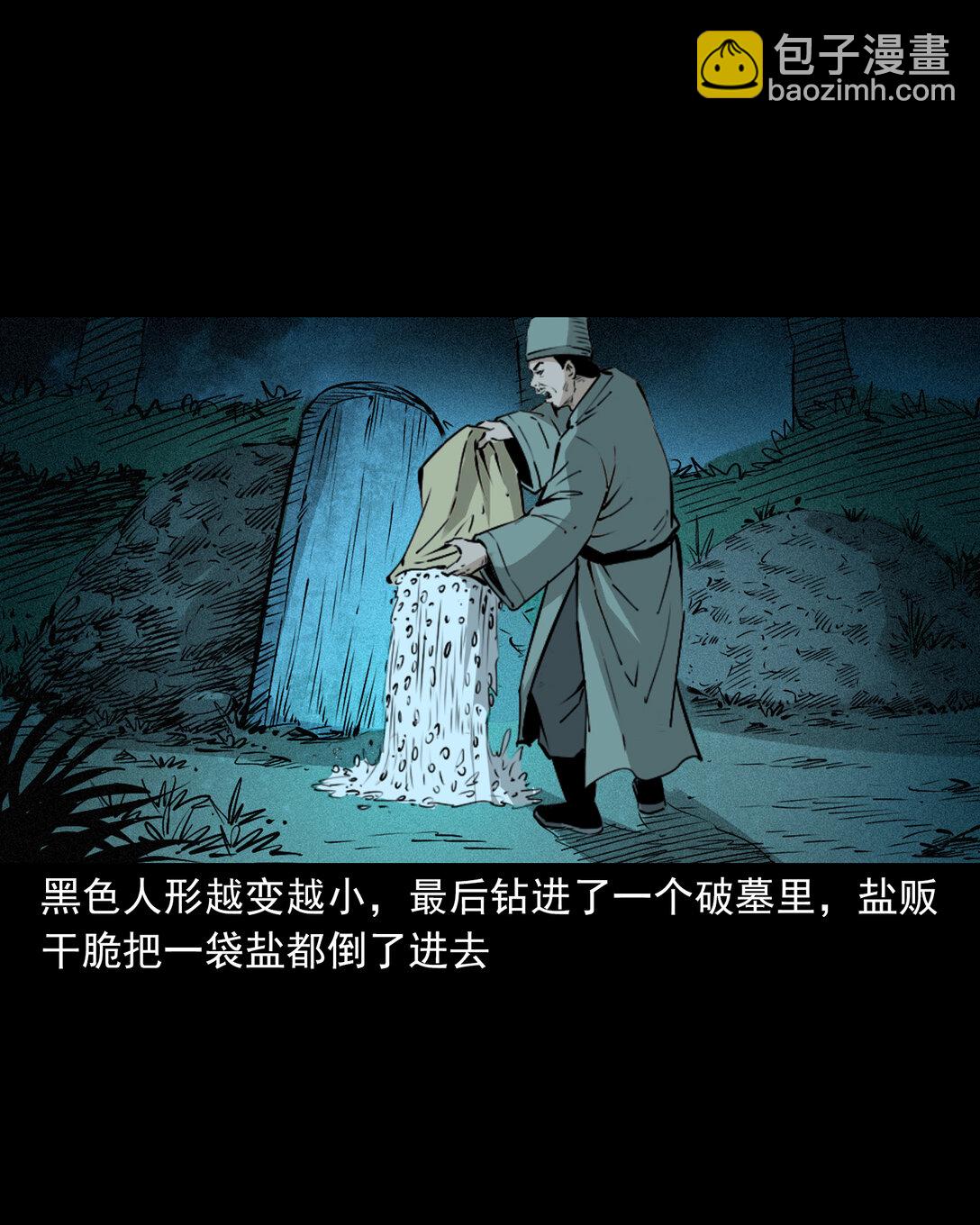 聊齋怪談 - 147 第147話墓氣 - 4