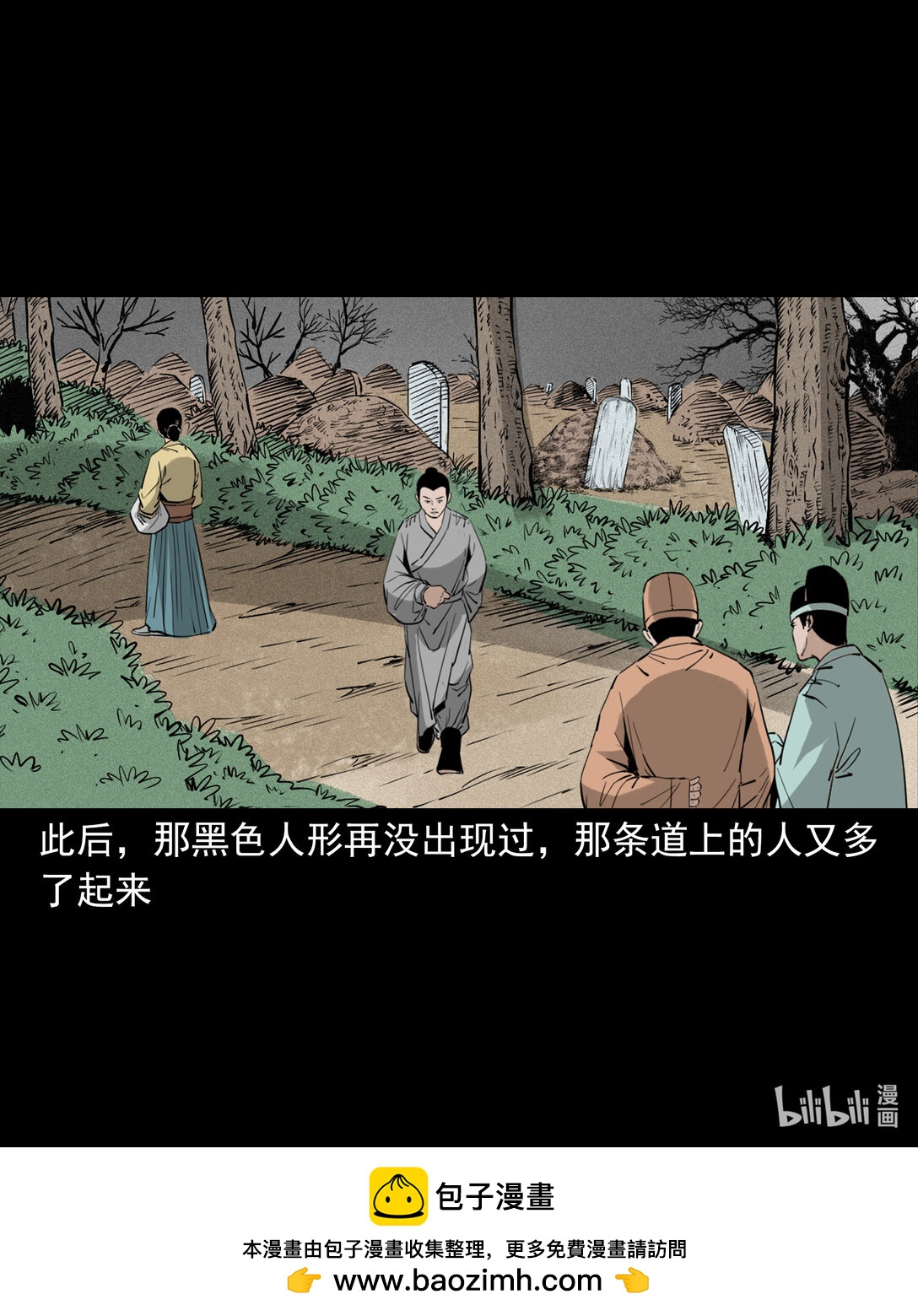 聊齋怪談 - 147 第147話墓氣 - 1