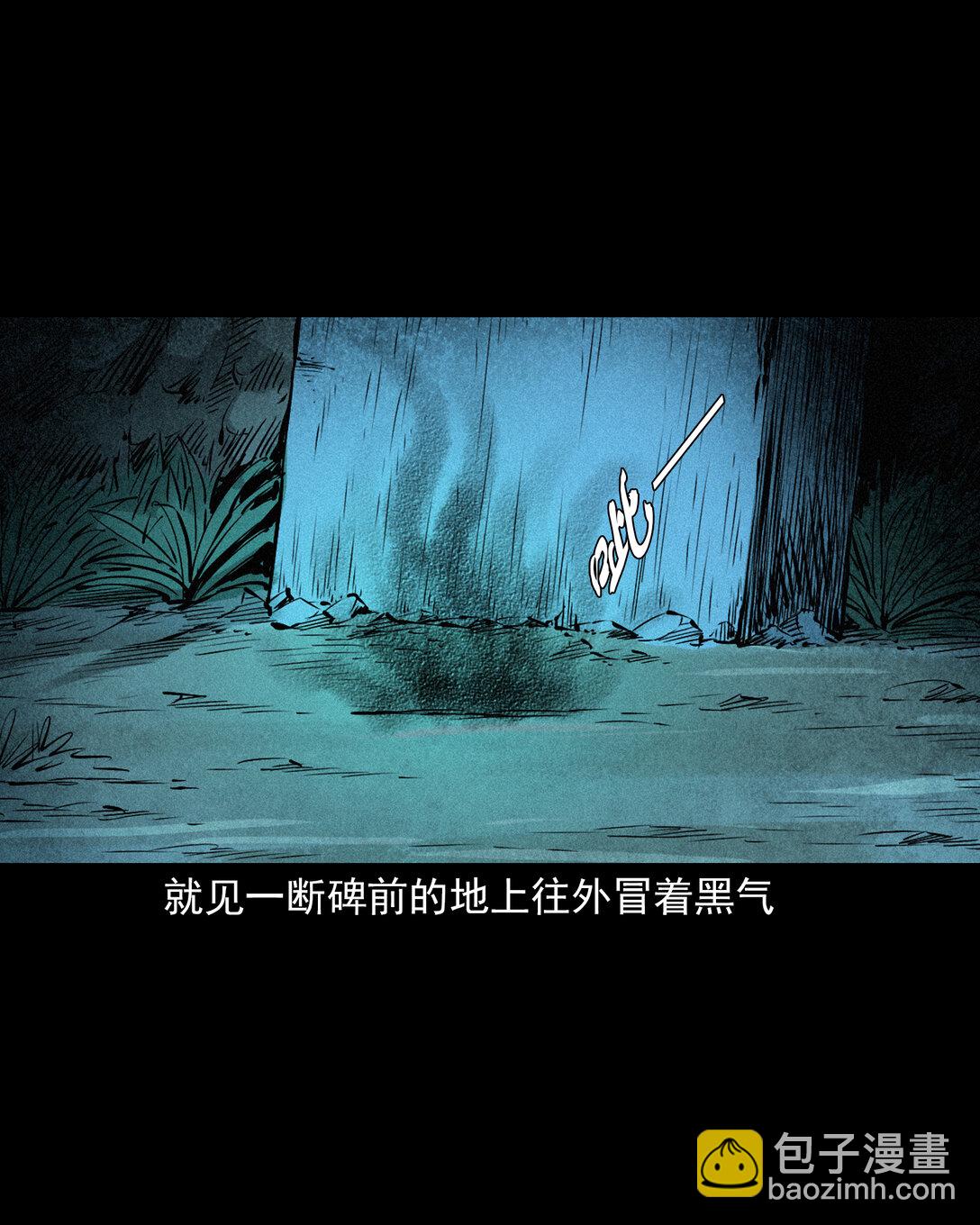 聊齋怪談 - 147 第147話墓氣 - 6