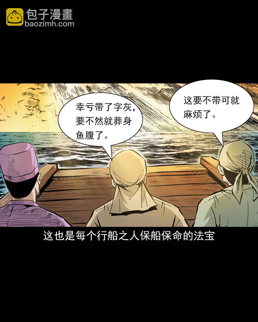聊齋怪談 - 149 第149話吞舟 - 5