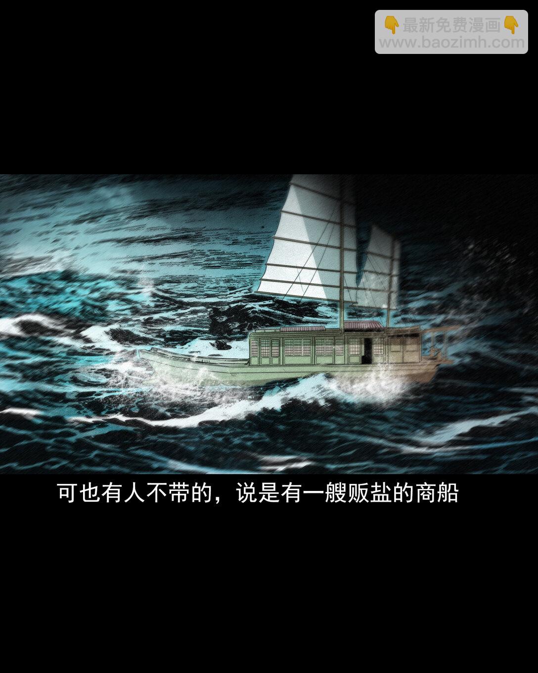 聊齋怪談 - 149 第149話吞舟 - 1