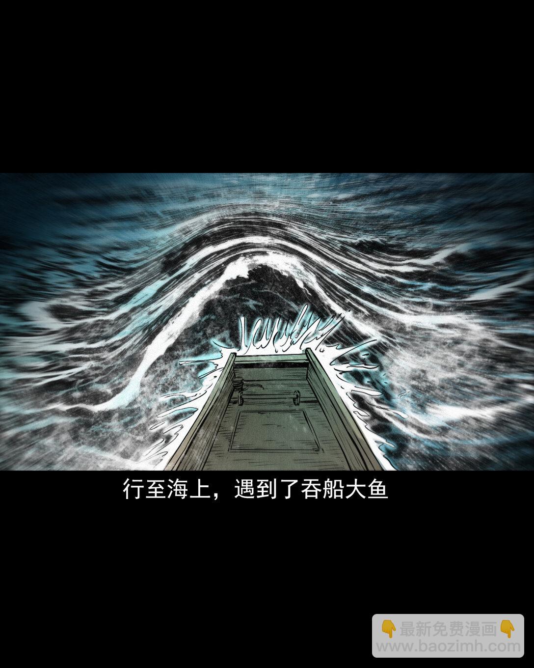 聊齋怪談 - 149 第149話吞舟 - 2
