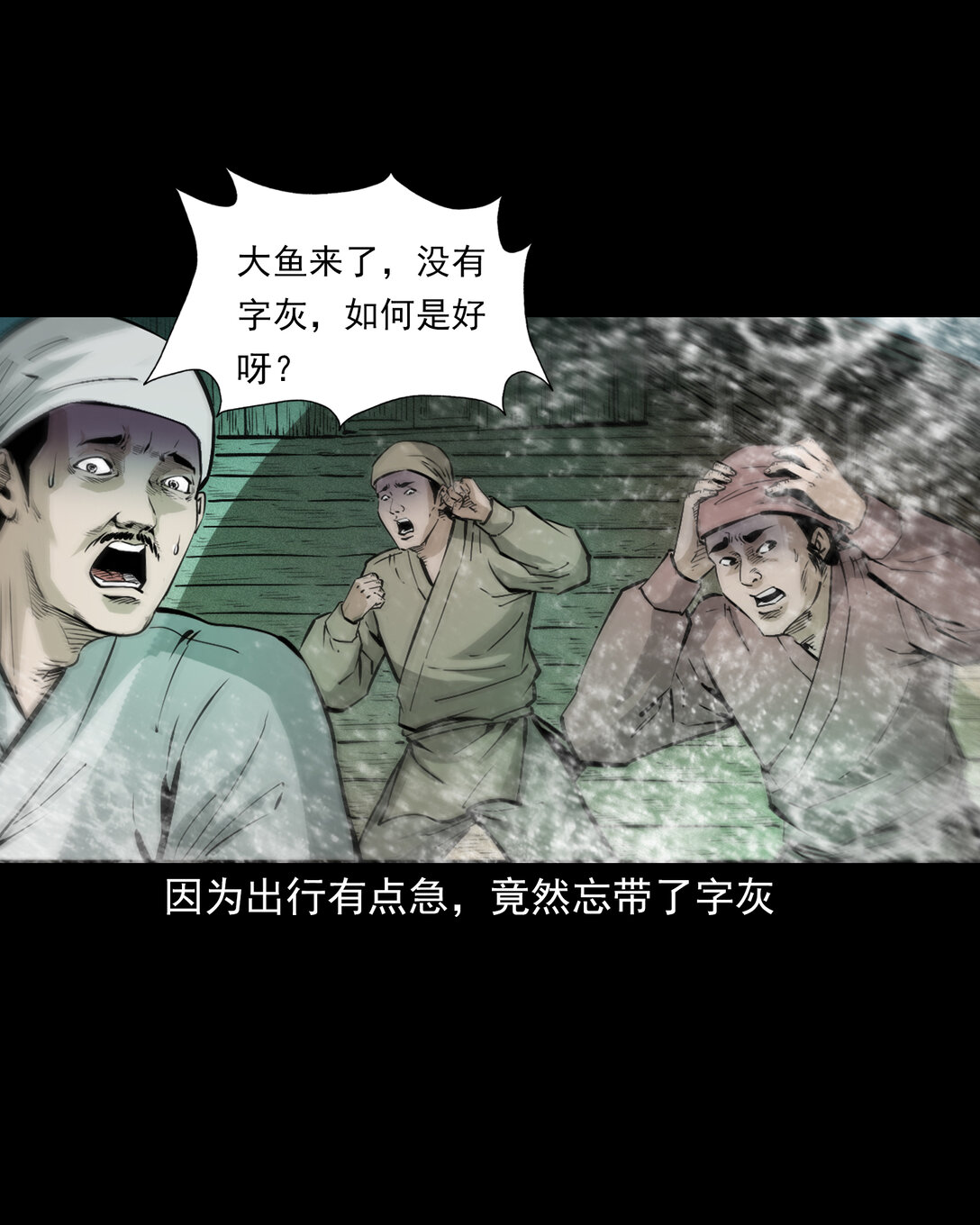 聊齋怪談 - 149 第149話吞舟 - 3