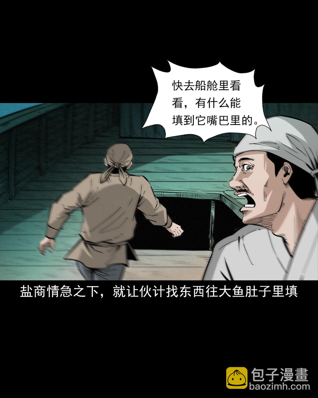 聊齋怪談 - 149 第149話吞舟 - 4