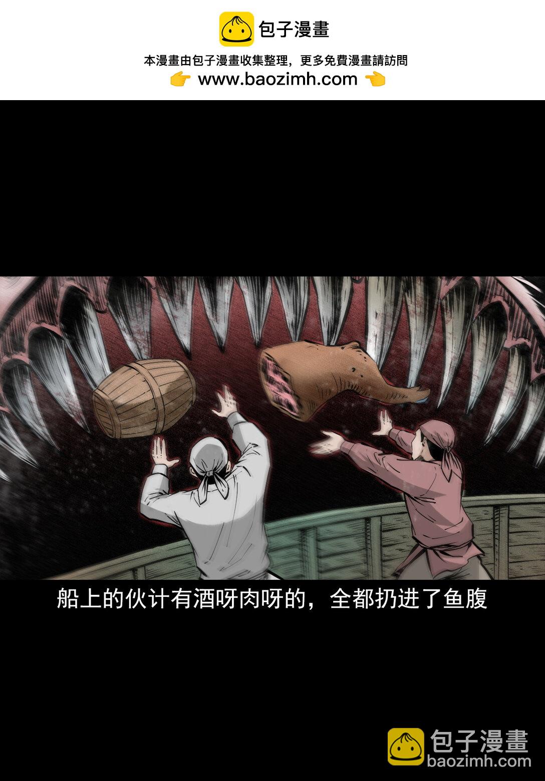 聊齋怪談 - 149 第149話吞舟 - 5