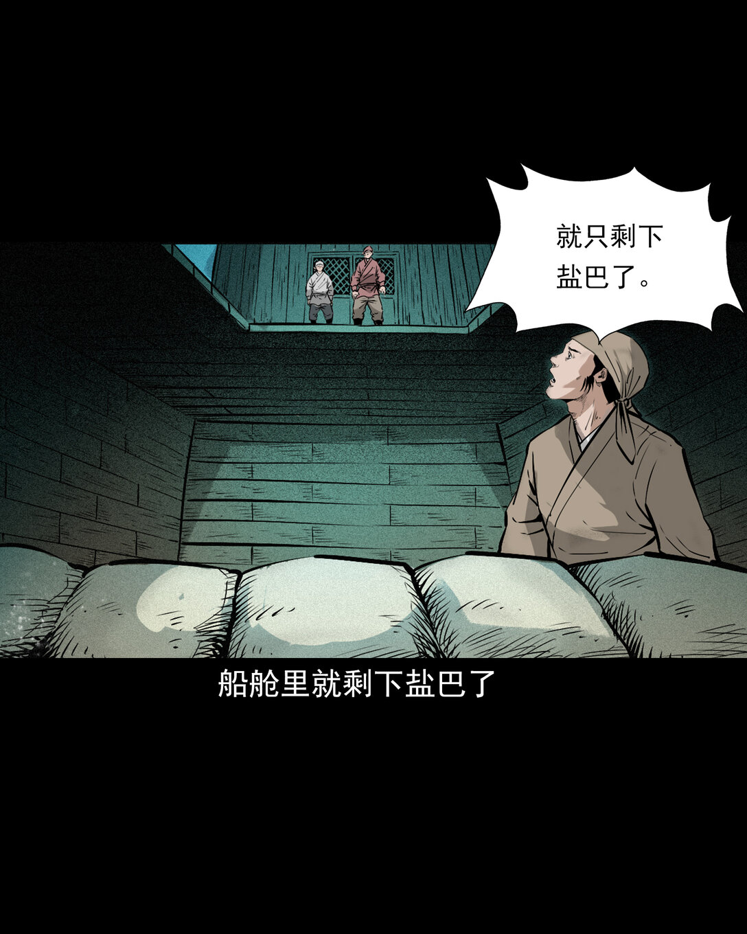 聊齋怪談 - 149 第149話吞舟 - 1