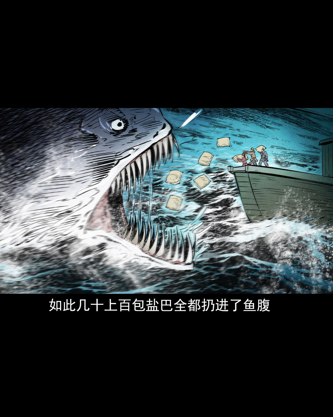 聊齋怪談 - 149 第149話吞舟 - 3