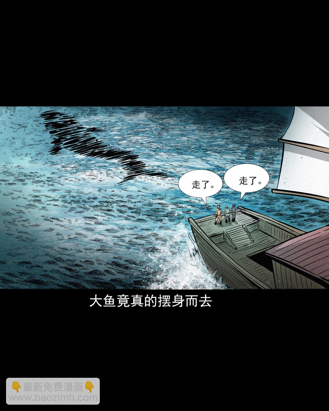 聊齋怪談 - 149 第149話吞舟 - 4