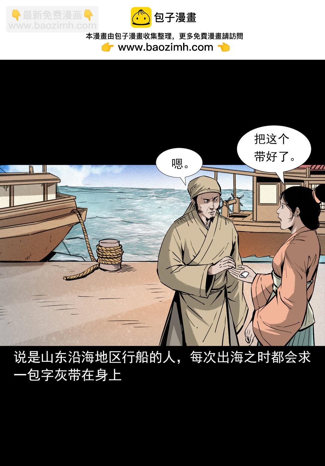 聊齋怪談 - 149 第149話吞舟 - 2