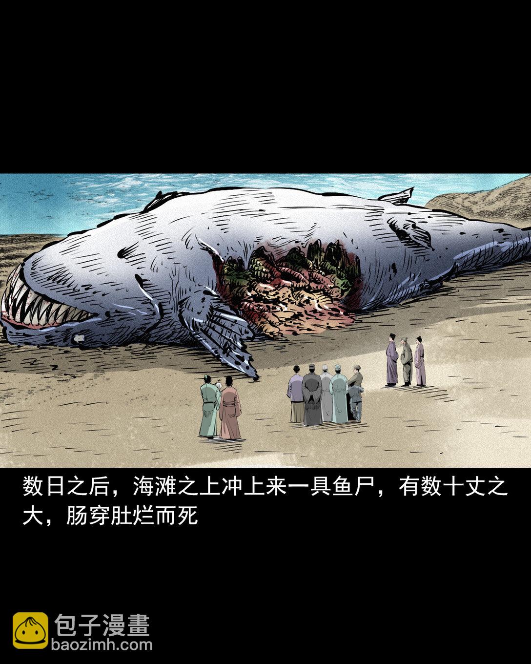 聊齋怪談 - 149 第149話吞舟 - 5