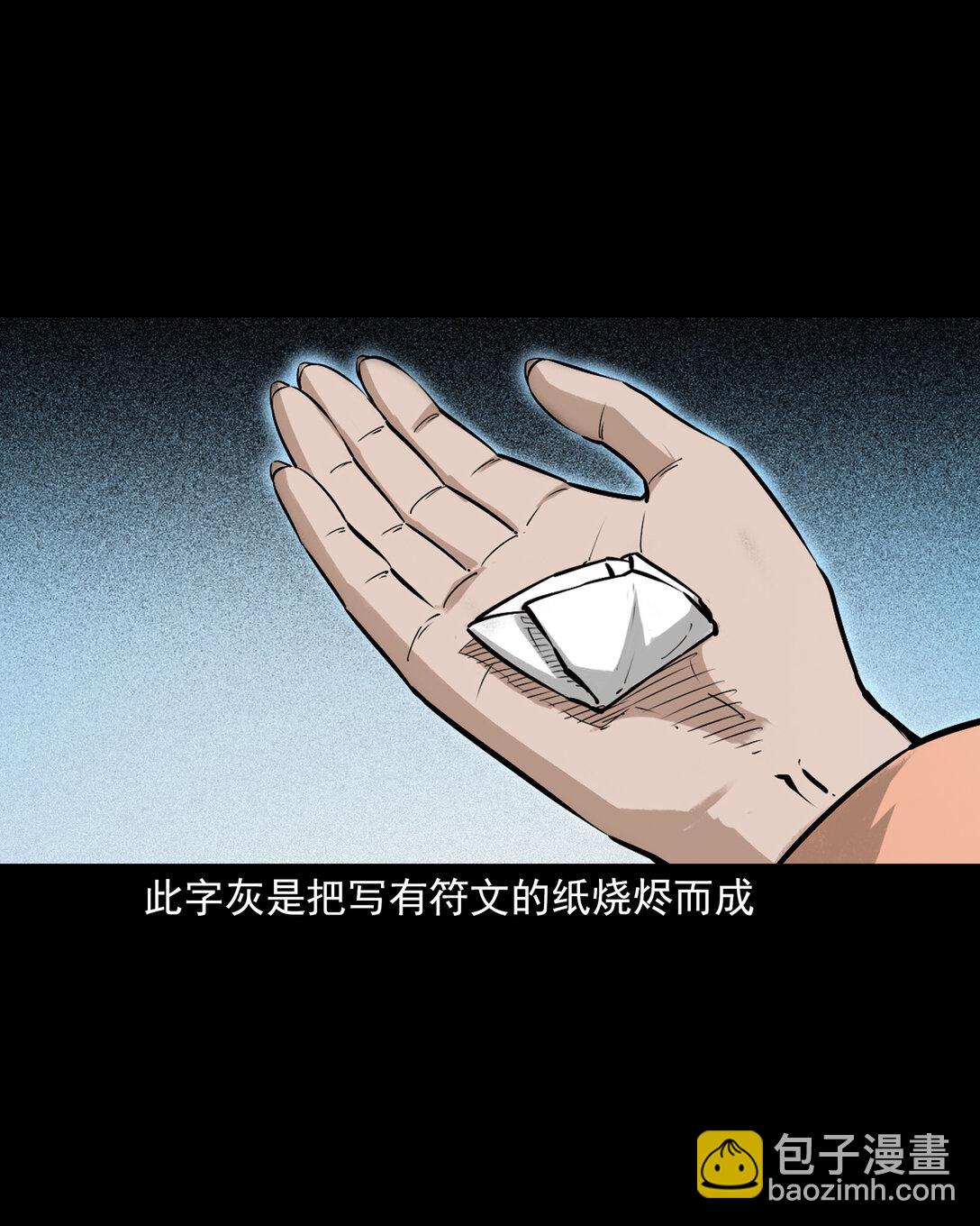 聊齋怪談 - 149 第149話吞舟 - 3