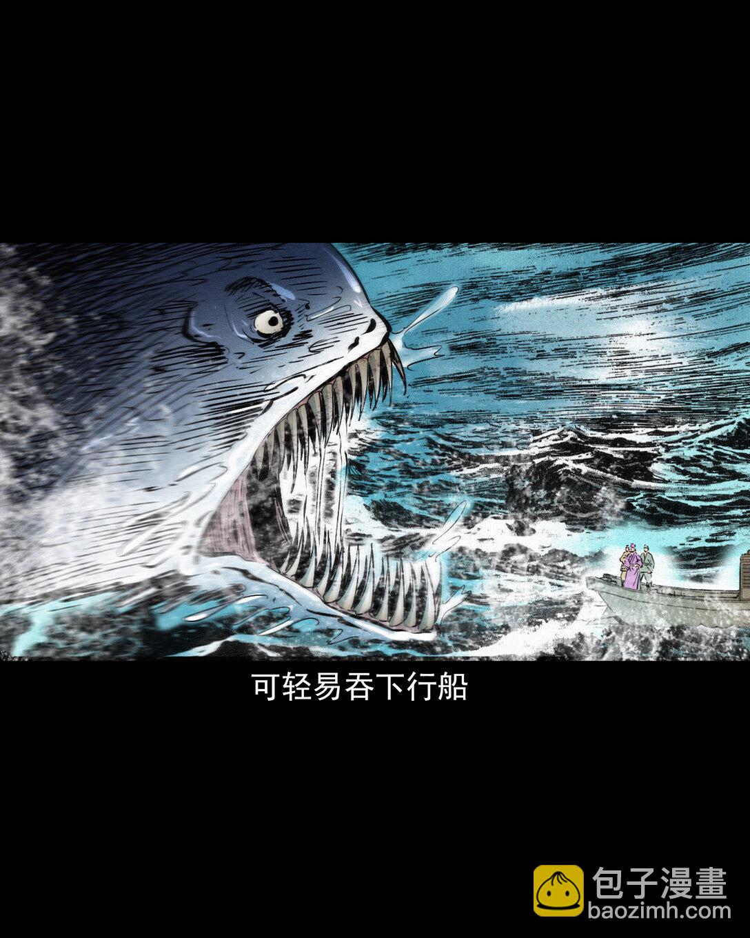 聊齋怪談 - 149 第149話吞舟 - 1