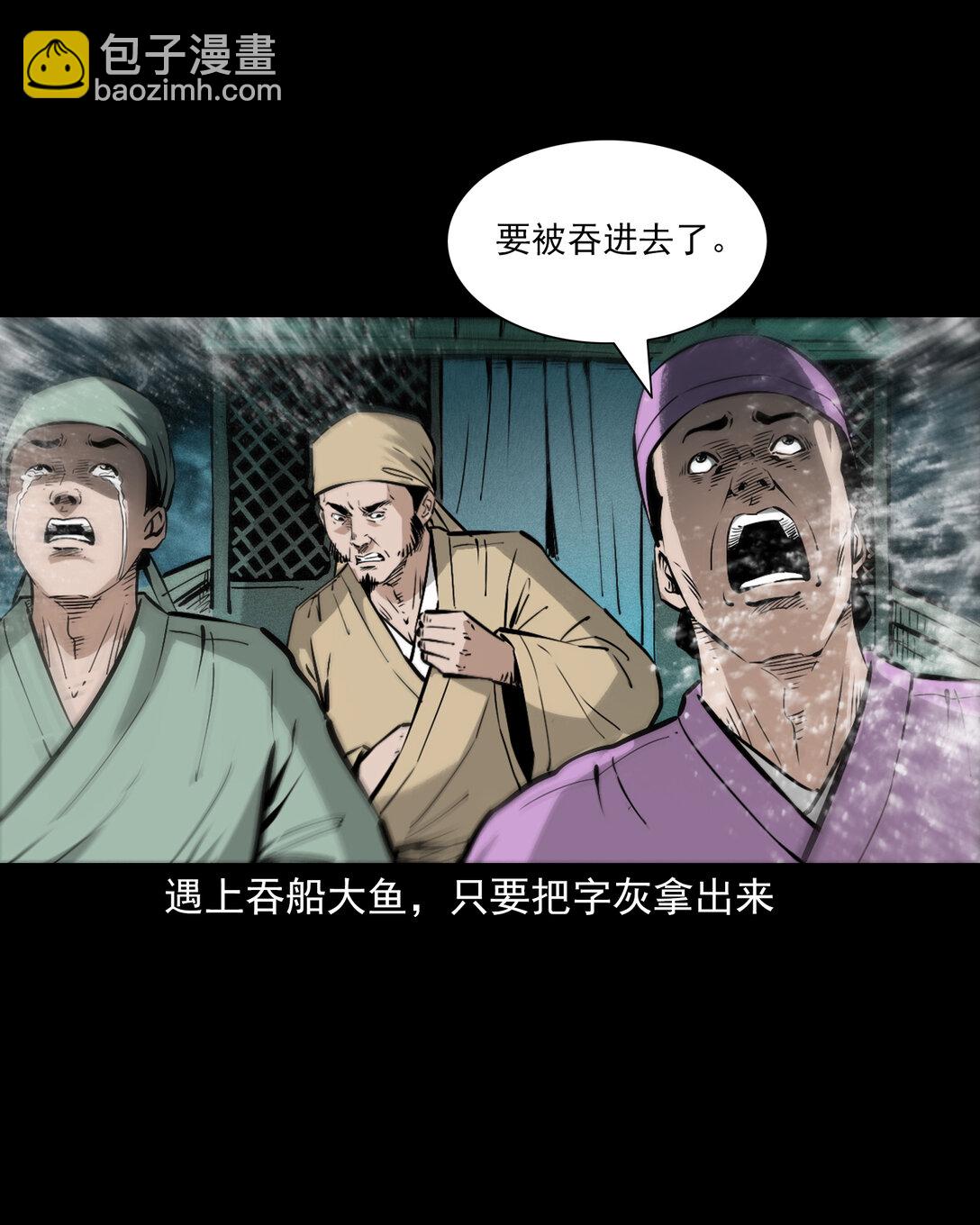 聊齋怪談 - 149 第149話吞舟 - 2